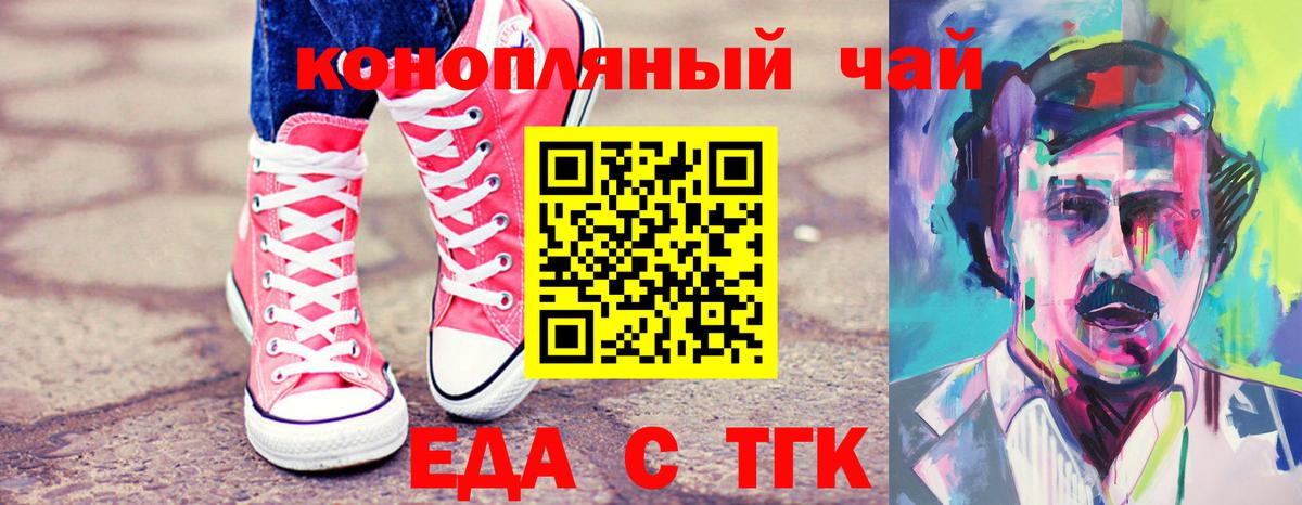 Еда ТГК конопля  Вход с VPN  Пугачёв 