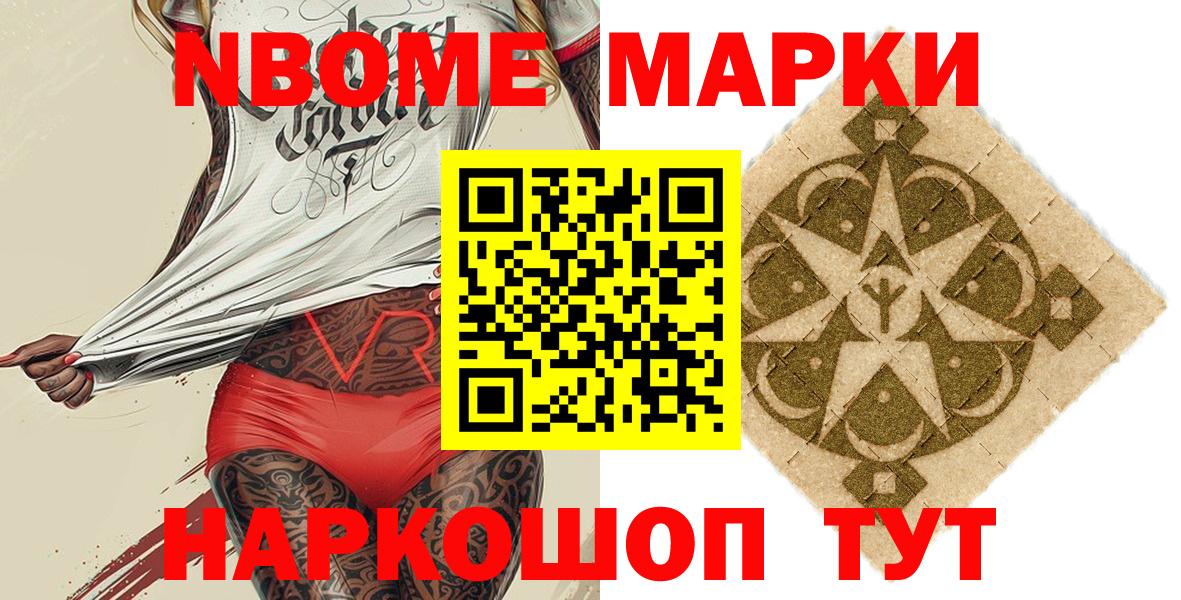 Марки 25I-NBOMe  Наркотические марки 1,8мг  Вход с VPN  Пугачёв 